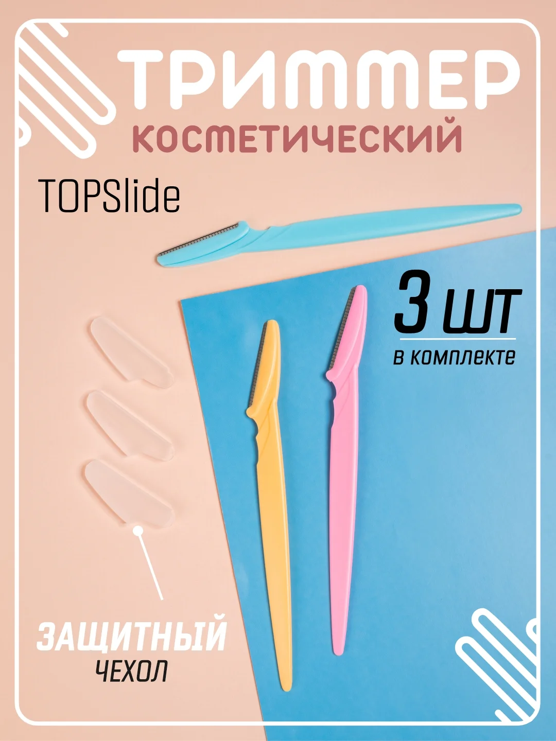 Разноцветный бритва триммер для бровей и лица, лезвие для стрижки и удаления волос на лице и теле