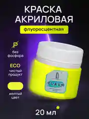 Акриловая краска Luxart Flash Желтый Флуоресцентный 20 мл