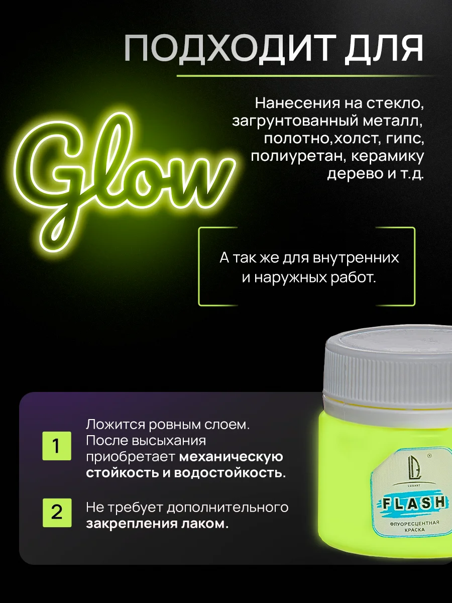 Акриловая краска Luxart Flash Желтый Флуоресцентный 20 мл