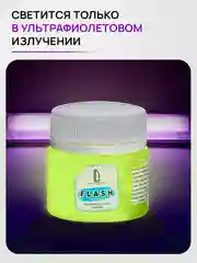 Акриловая краска Luxart Flash Желтый Флуоресцентный 20 мл