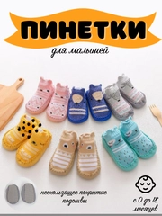 Детские носки пинетки, нескользящие, тапочки для первых шагов