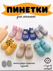 Детские носки пинетки, нескользящие, тапочки для первых шагов