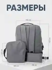 Комплект: рюкзак, сумка, клатч. Унисекс Md.6001
