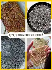 Жидкий жемчуг для декора по ткани (Набор №2: темный)