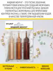 Жидкий жемчуг для декора по ткани (Набор №2: темный)