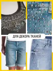 Жидкий жемчуг для декора по ткани (Набор №2: темный)