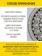 Жидкий жемчуг для декора по ткани (Набор №2: темный)