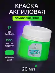 Акриловая краска Luxart Flash Зеленый Флуоресцентный 20 мл