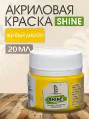 Акриловая краска Luxart Shine Желтый лимон 20 мл