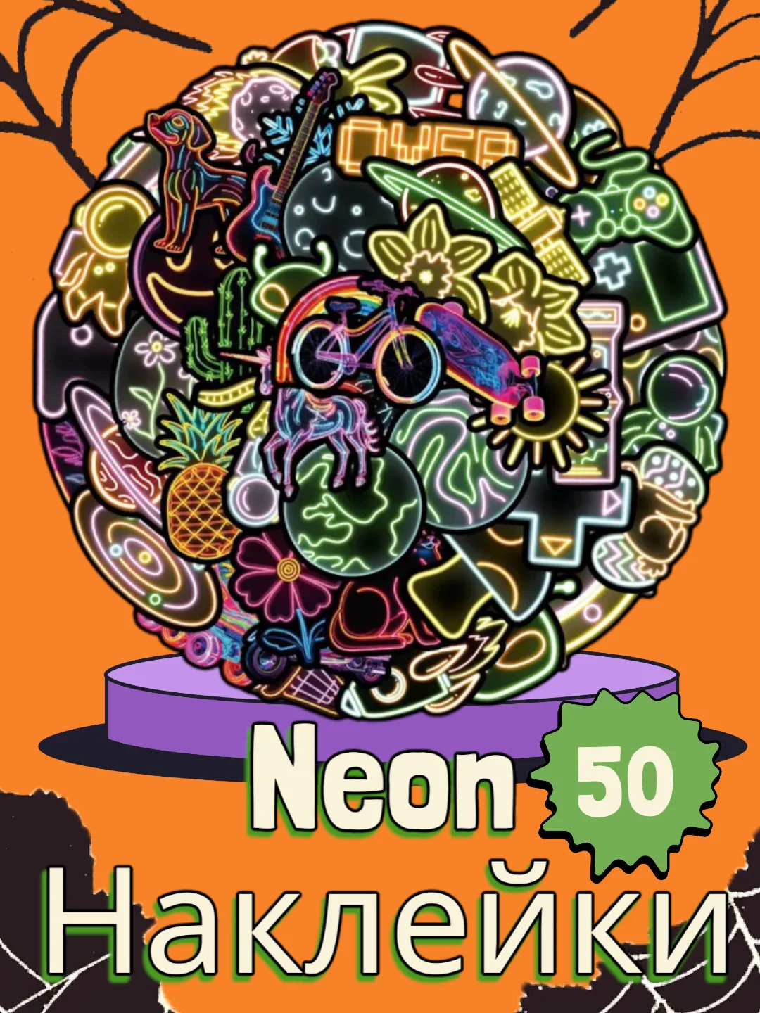 Алый неоновые наклейки по 50шт разные комплектации, наклейки стикеры, Neon, многоразовые