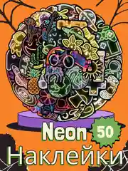 Алый неоновые наклейки по 50шт разные комплектации, наклейки стикеры, Neon, многоразовые