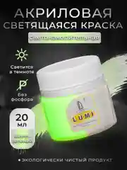 Акриловая светящаяся краска Luxart Lumi, Жёлто-зелёный люминесцентный, 20 мл