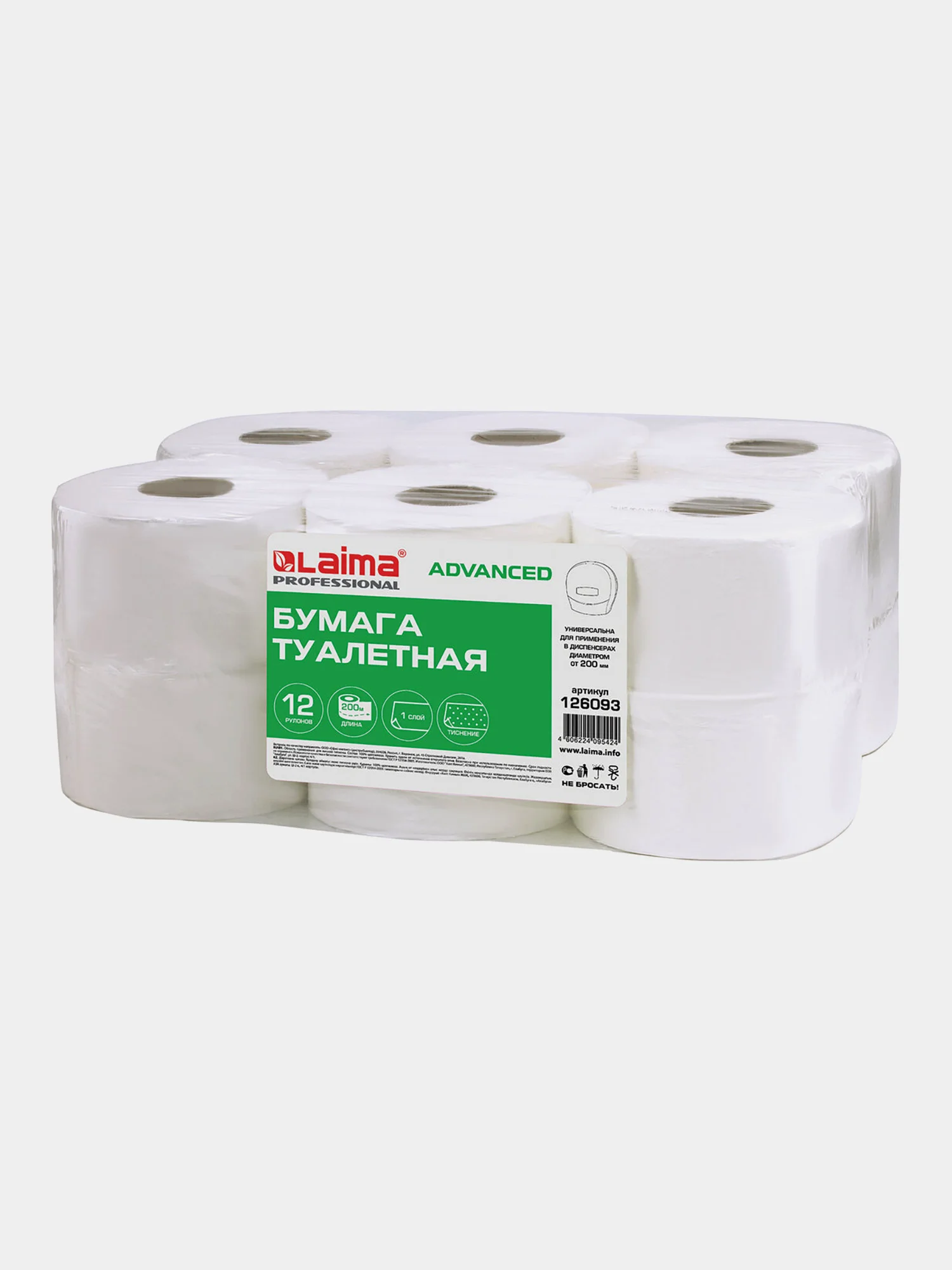 Бумага туалетная 200м, LAIMA (T2), ADVANCED, 1-сл, цвет белый, КОМПЛЕКТ 12 рулонов, 126093