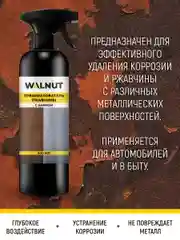 Преобразователь ржавчины с цинком, 500 мл