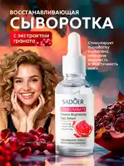 Увлажняющая сыворотка, эссенция, эмульсия омолаживающая для лица, 30 мл