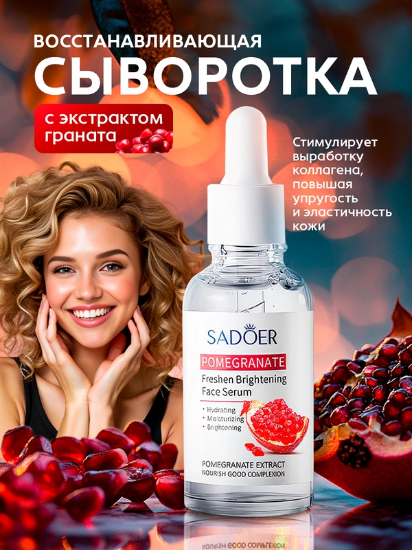 Увлажняющая сыворотка, эссенция, эмульсия омолаживающая для лица, 30 мл