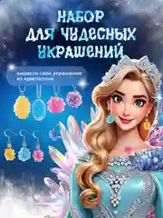 Набор для выращивания кристаллов и химических опытов для детей