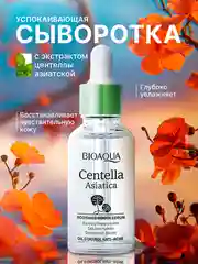 Увлажняющая сыворотка, эссенция, эмульсия омолаживающая для лица, 30 мл