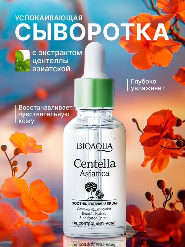 Увлажняющая сыворотка, эссенция, эмульсия омолаживающая для лица, 30 мл