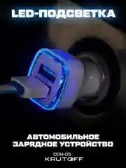 Автомобильное зарядное устройство Krutoff CCH-05 2xUSB, 1.1A (white)