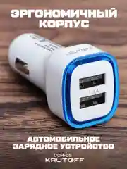 Автомобильное зарядное устройство Krutoff CCH-05 2xUSB, 1.1A (white)