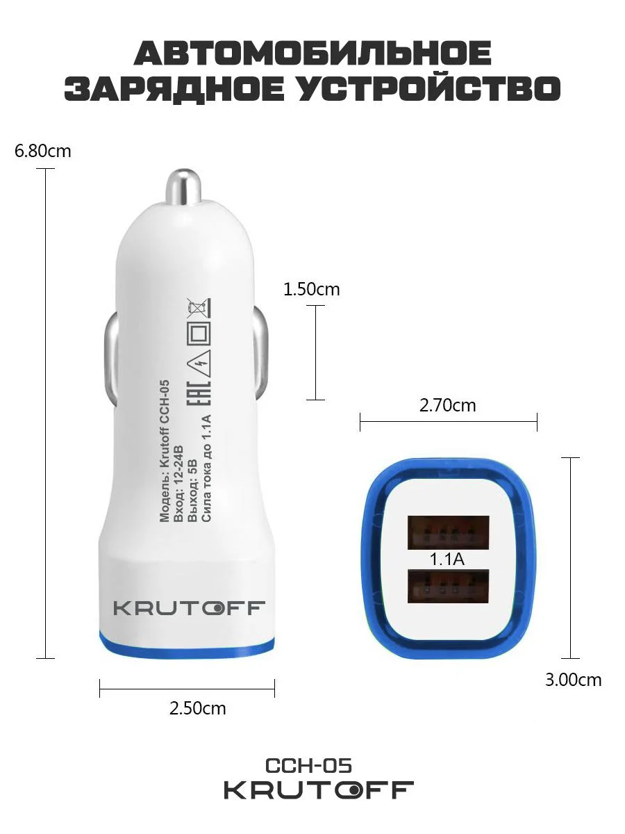 Автомобильное зарядное устройство Krutoff CCH-05 2xUSB, 1.1A (white)