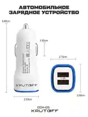 Автомобильное зарядное устройство Krutoff CCH-05 2xUSB, 1.1A (white)