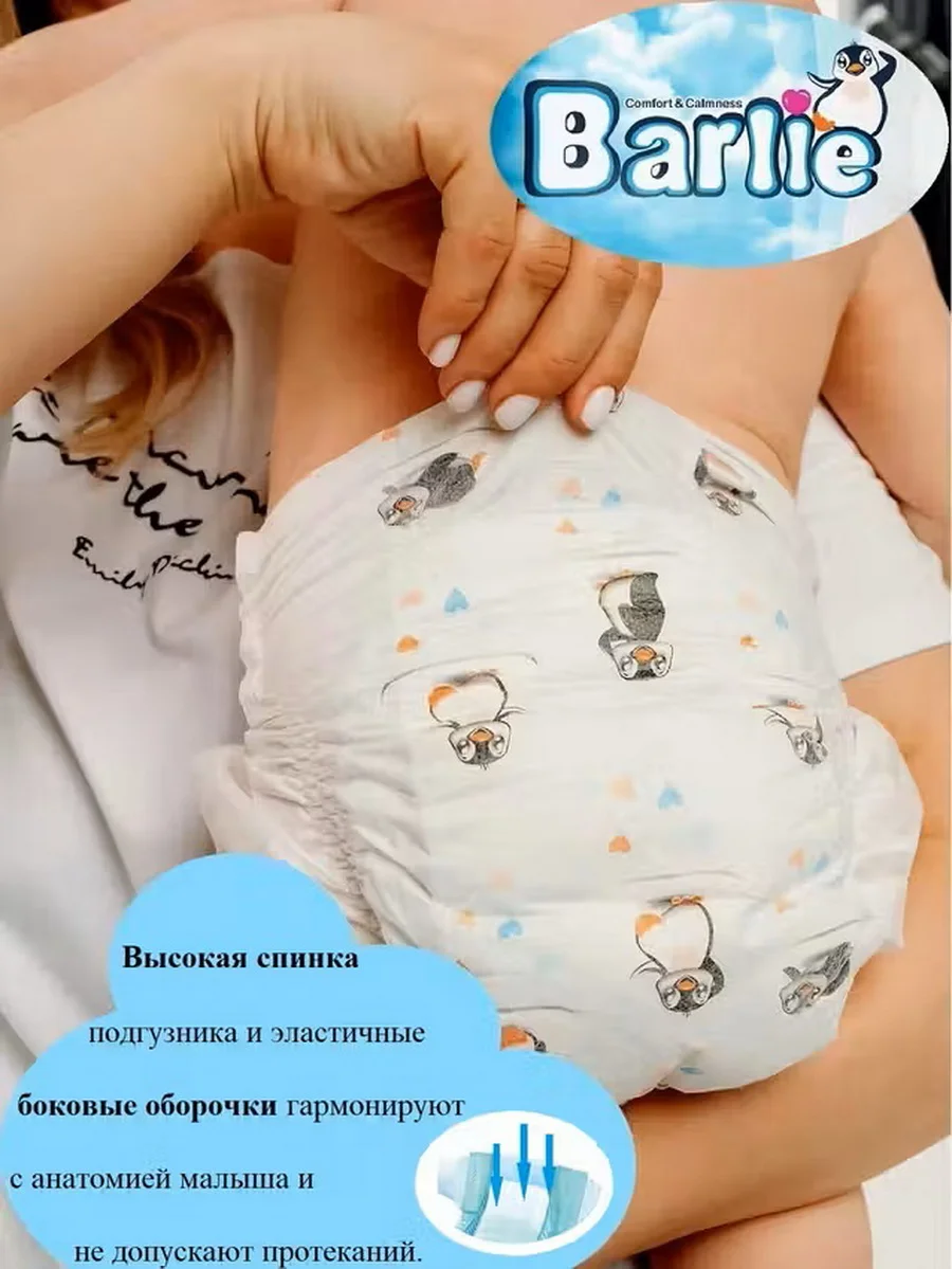 Подгузники детские Barlie №3 размер M / Medium для малышей 4-9кг, 46шт. в упаковке