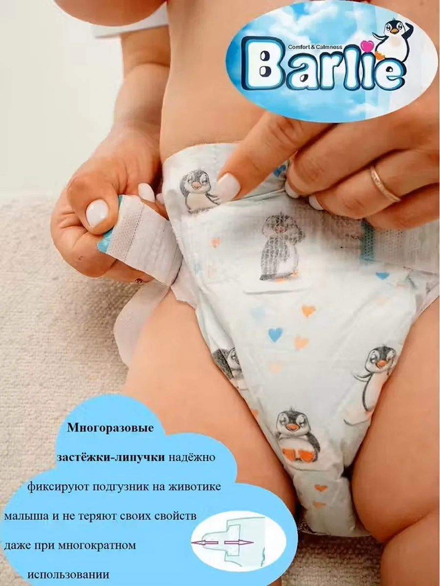 Подгузники детские Barlie №3 размер M / Medium для малышей 4-9кг, 46шт. в упаковке