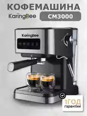 Рожковая кофемашина KaringBee CM3000