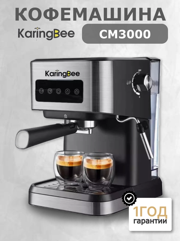 Рожковая кофемашина KaringBee CM3000