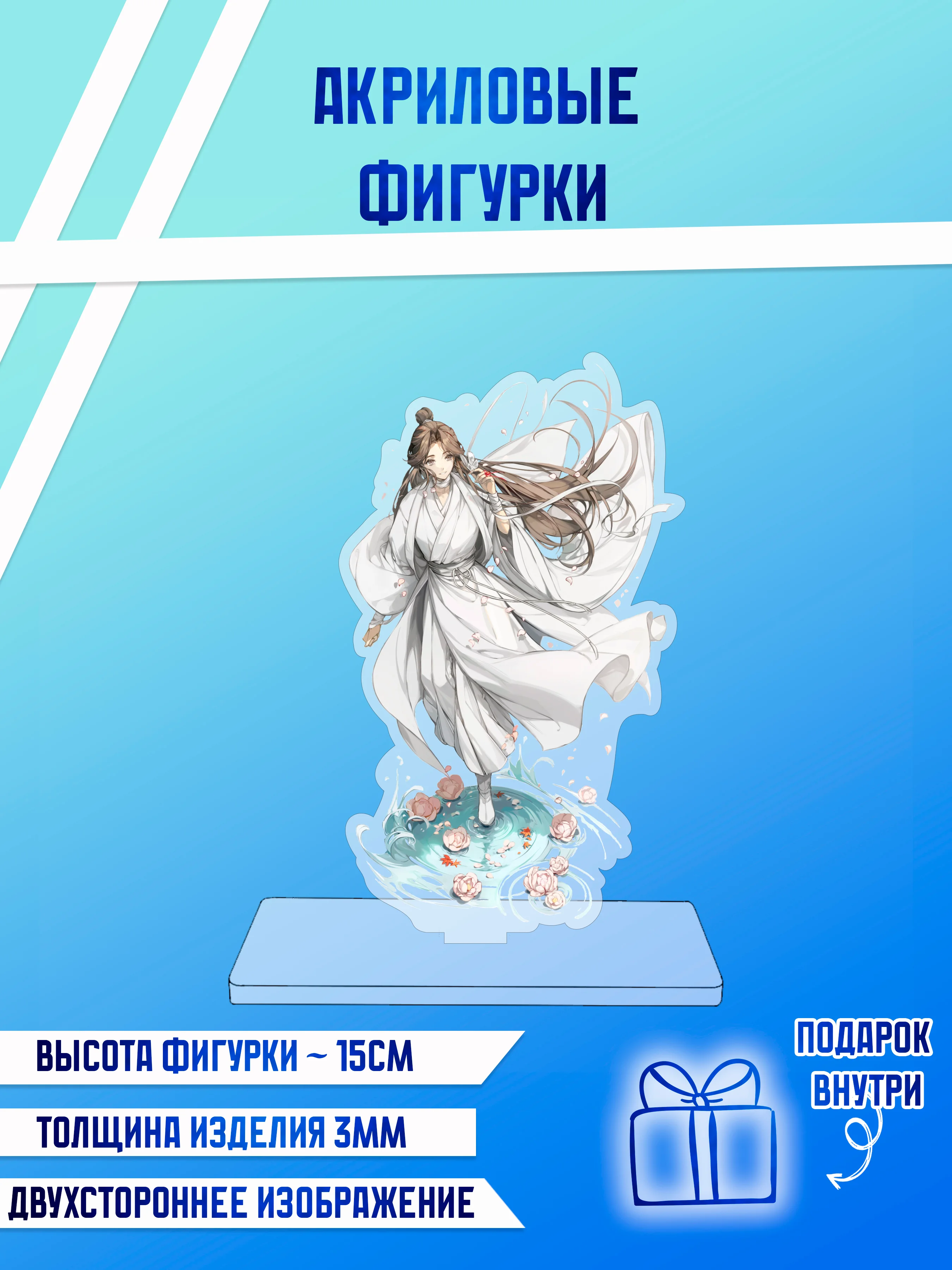 Мятный фигурки акриловые "Блич", "Волейбол", "Поднятие уровня в одиночку"