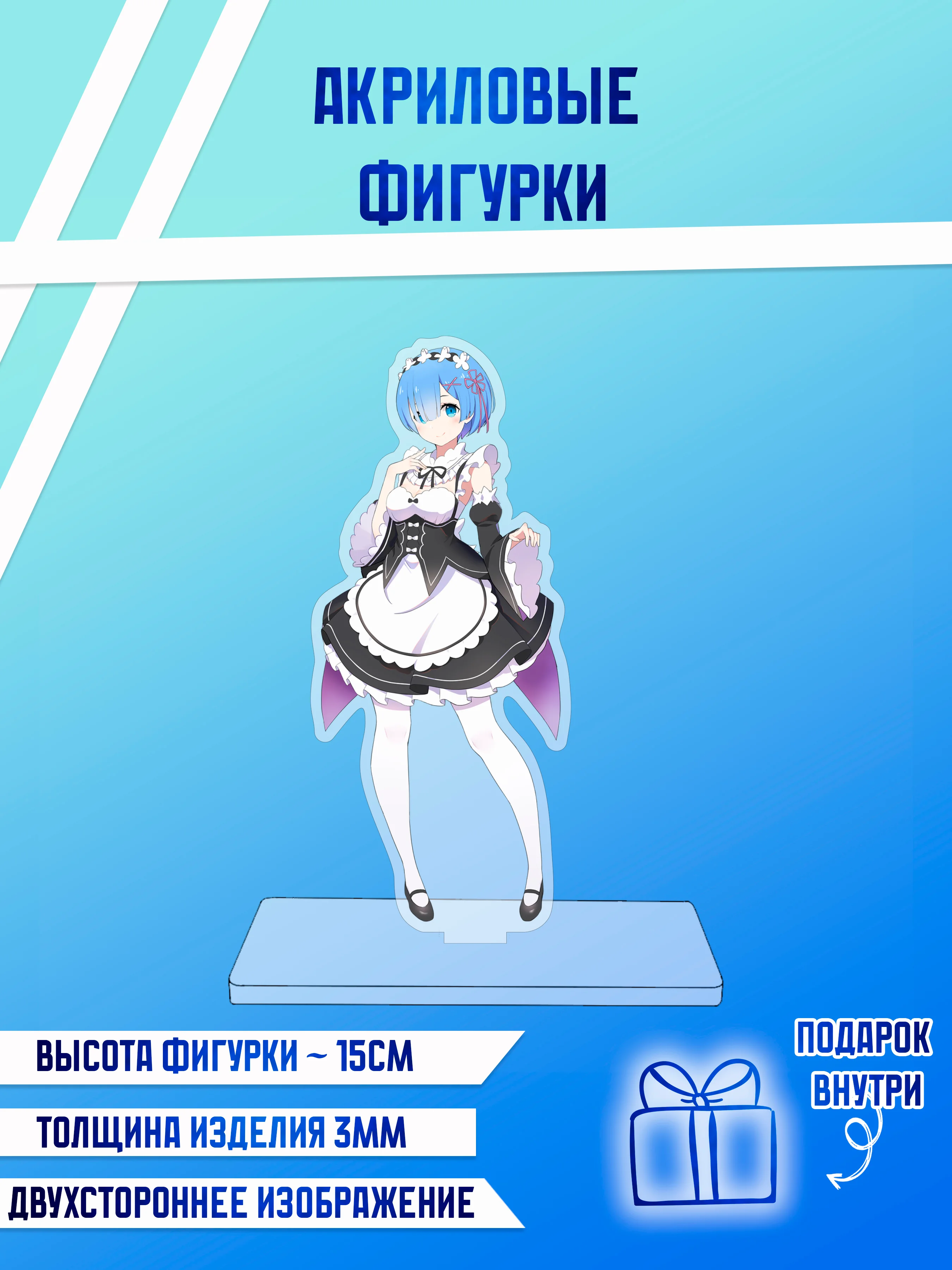 Бирюзовый фигурки акриловые "Блич", "Волейбол", "Поднятие уровня в одиночку"