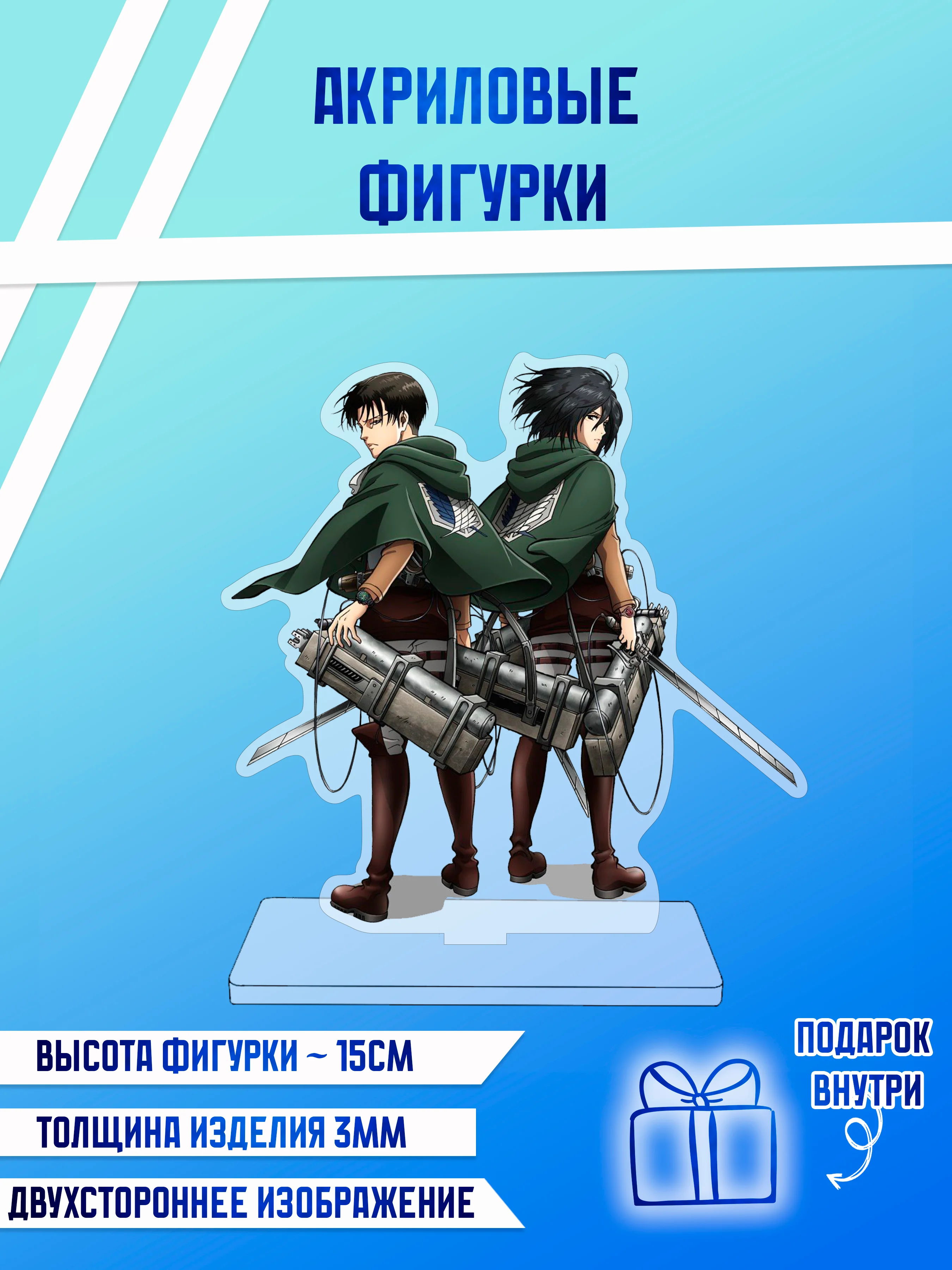 Небесно-голубой фигурки акриловые "Блич", "Волейбол", "Поднятие уровня в одиночку"