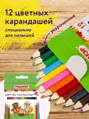 Карандаши цветные ПИФАГОР "МАЛЫШИ-КАРАНДАШИ", 12 цветов, укороченные заточенные, 181344