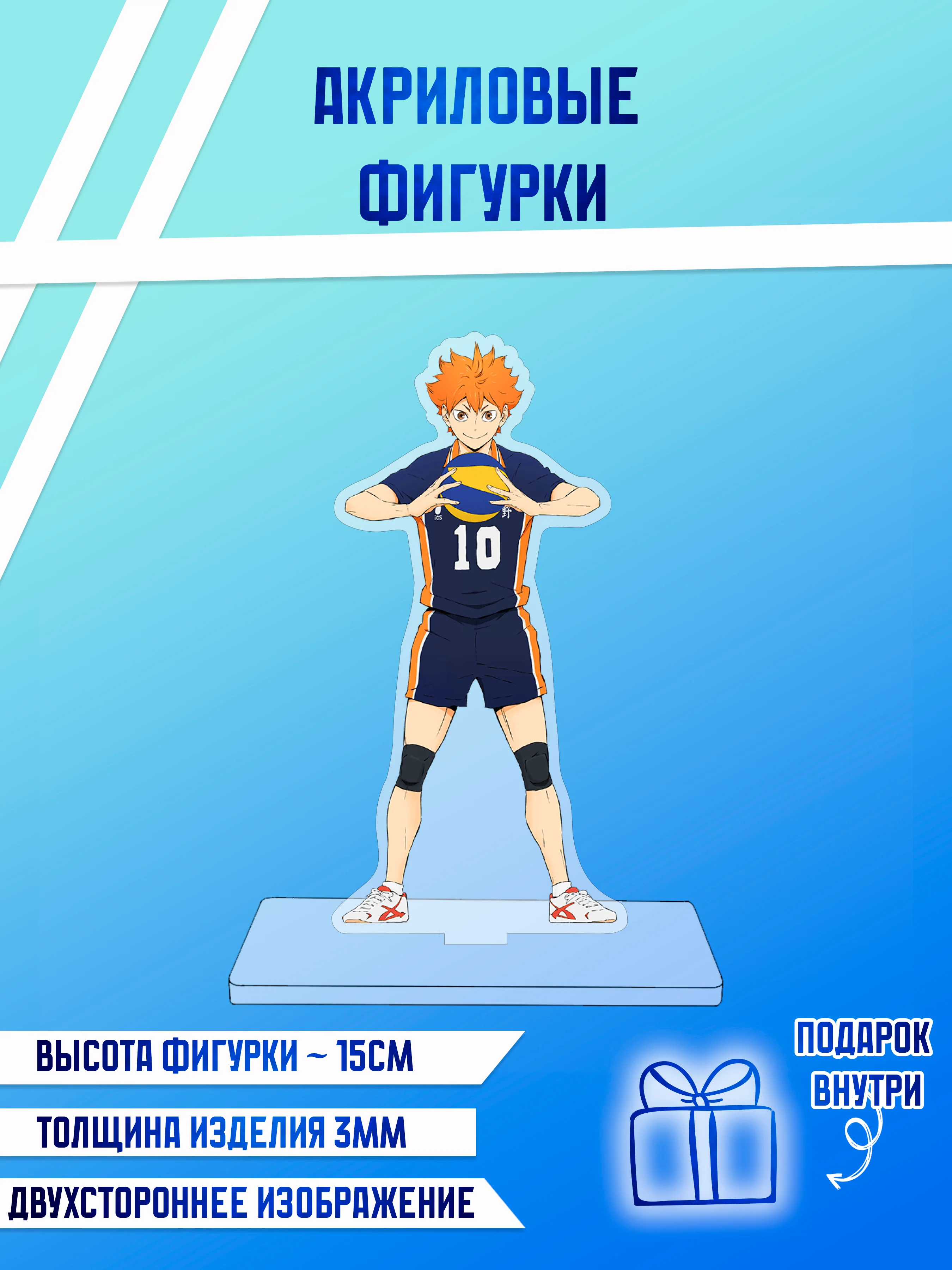 Лавандовый фигурки акриловые "Блич", "Волейбол", "Поднятие уровня в одиночку"