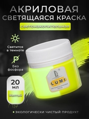 Акриловая светящаяся краска Luxart Lumi, Жёлтый люминесцентный, 20 мл