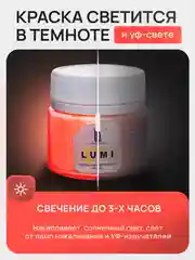 Акриловая светящаяся краска Luxart Lumi, Жёлтый люминесцентный, 20 мл