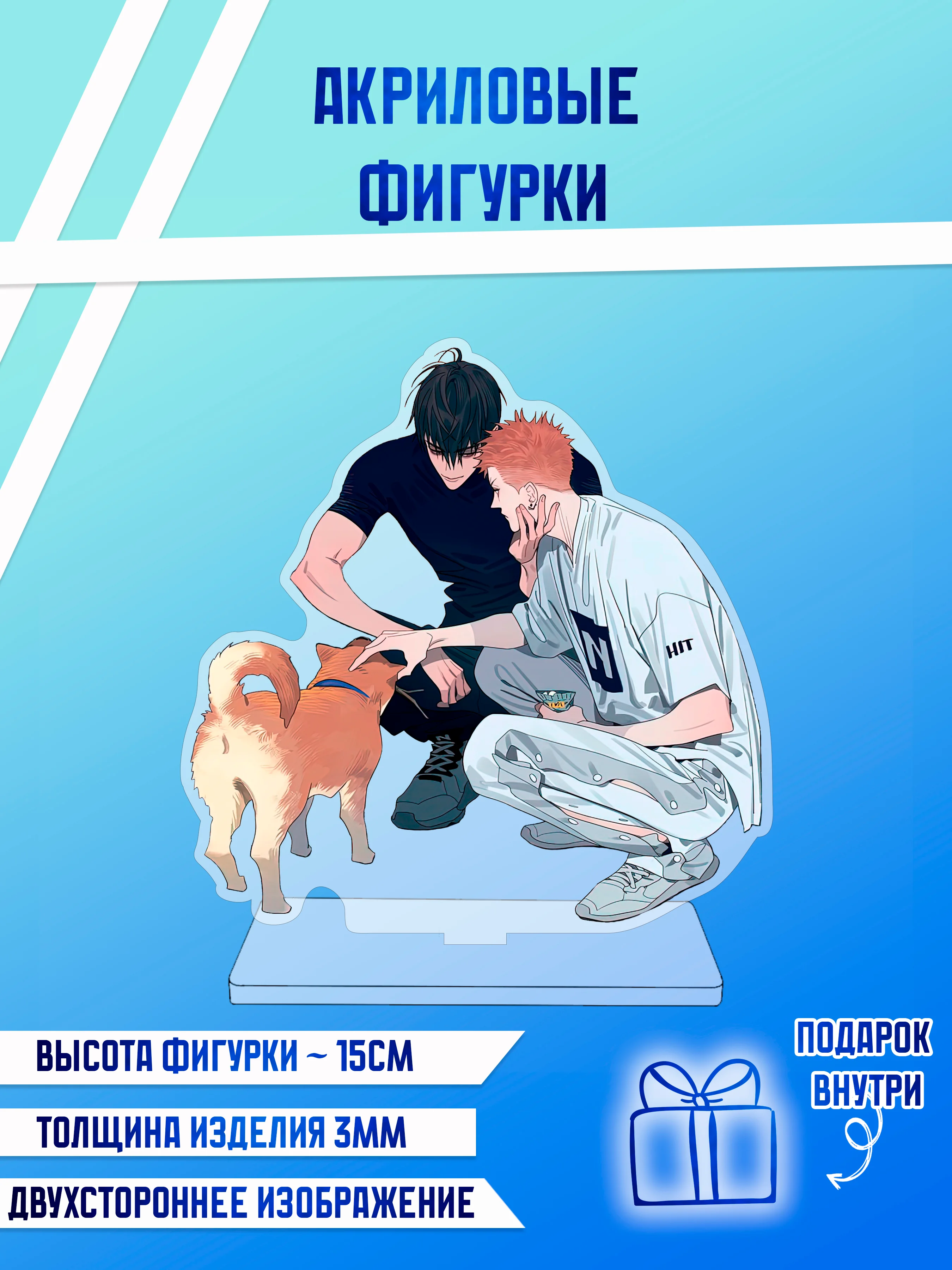 Аметистовый фигурки акриловые "Блич", "Волейбол", "Поднятие уровня в одиночку"
