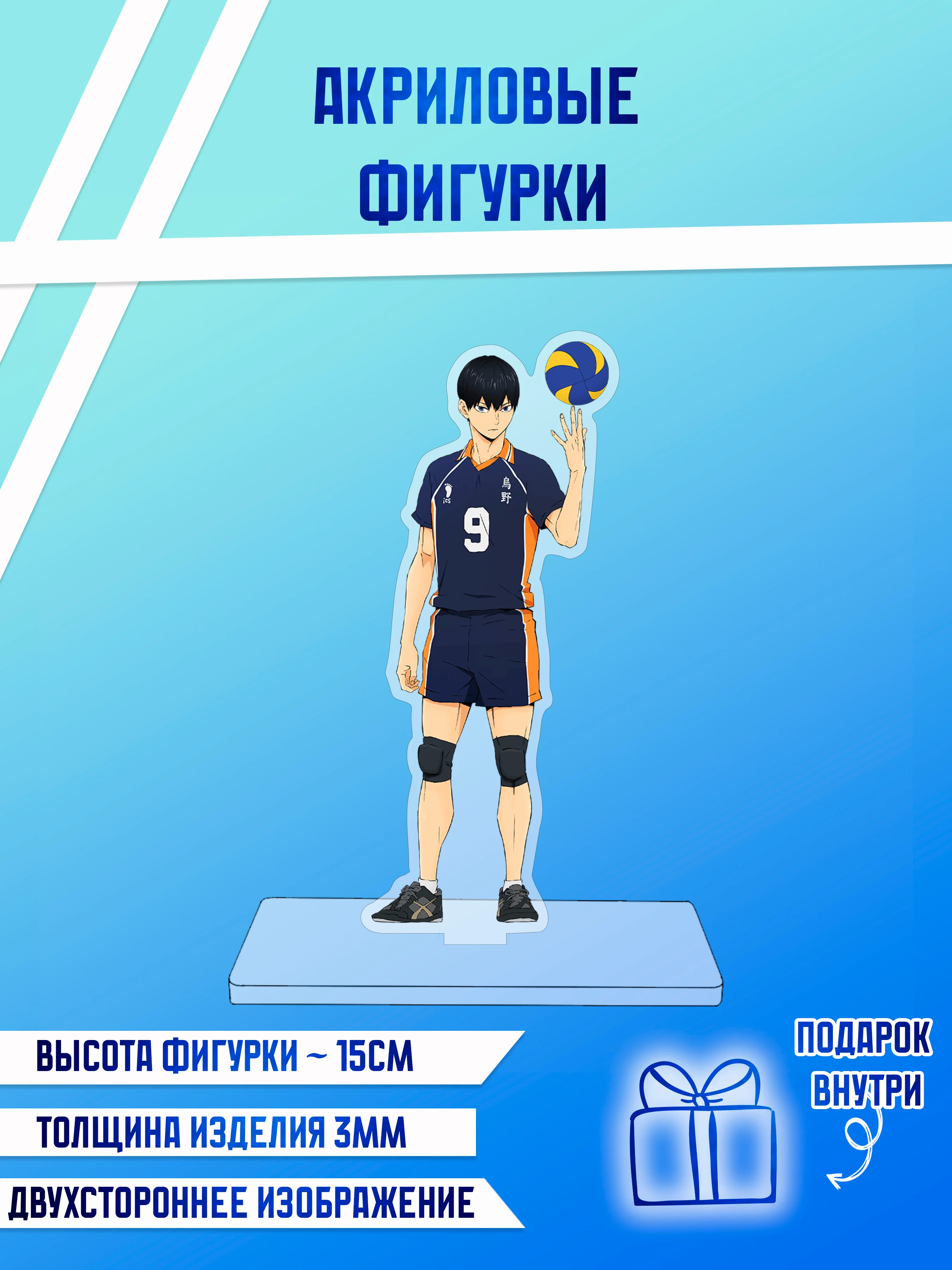 Кремовый фигурки акриловые "Блич", "Волейбол", "Поднятие уровня в одиночку"