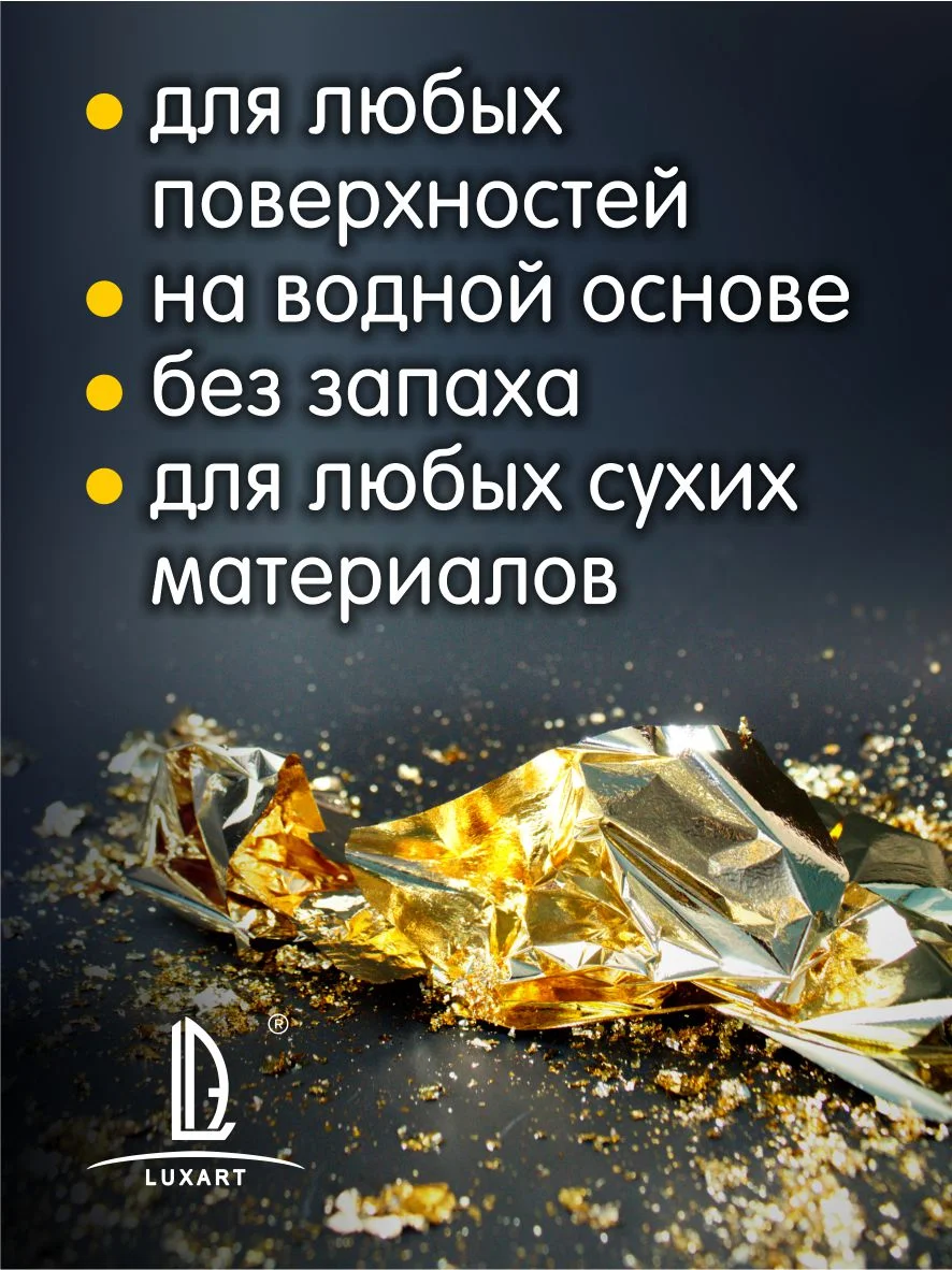 Luxart Glue Potal Клей для потали концентрат 20 мл акриловый универсальный суперклей