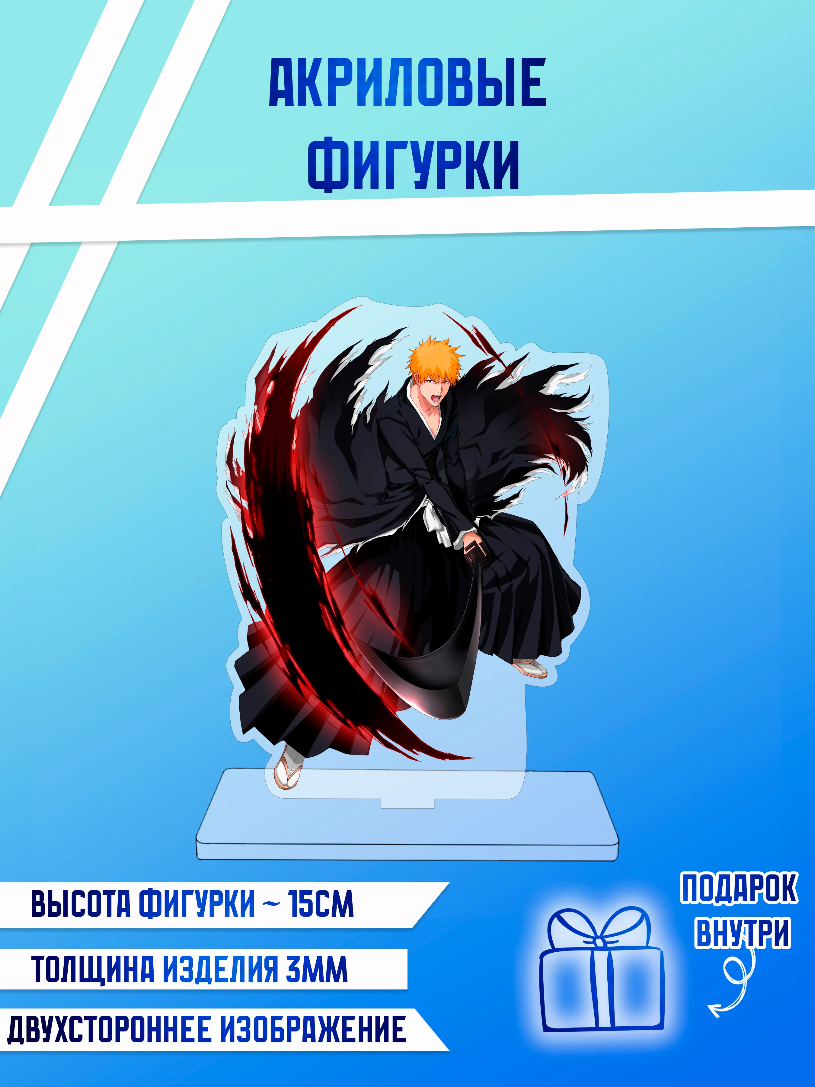 Индиго фигурки акриловые "Блич", "Волейбол", "Поднятие уровня в одиночку"