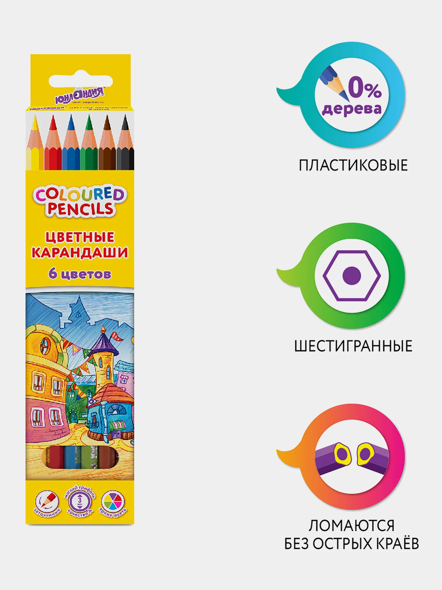 Карандаши цветные ЮНЛАНДИЯ "ДОМИКИ", 6 цветов, пластиковые,классические, грифель мягкий