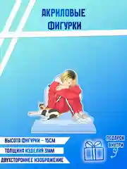 Лазурный фигурки акриловые "Блич", "Волейбол", "Поднятие уровня в одиночку"