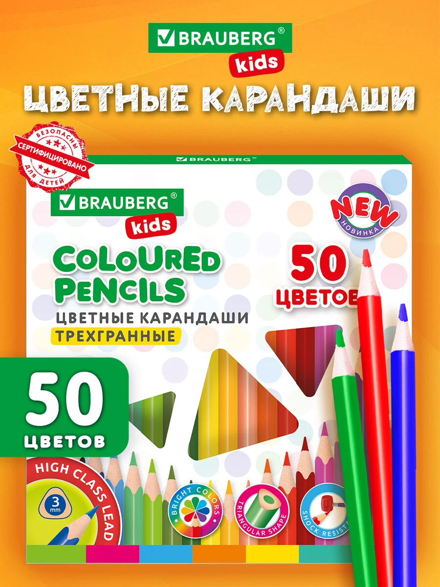 Карандаши цветные Brauberg Kids, 182004, для рисования в школу, набор 50 цветов