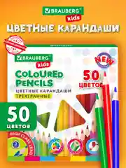 Карандаши цветные Brauberg Kids, 182004, для рисования в школу, набор 50 цветов