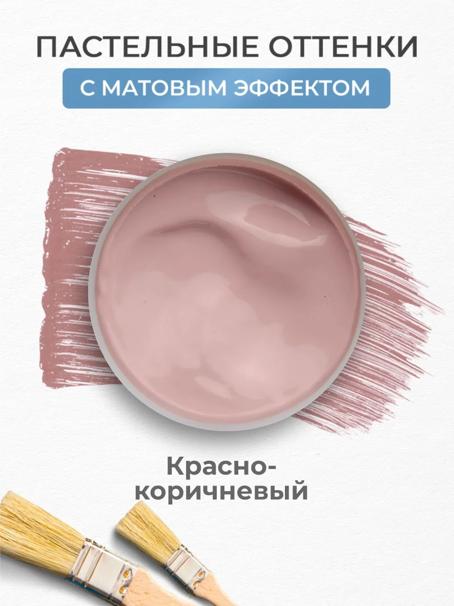Акриловая краска Luxart Pastel Красно-коричневый пастельный 20 мл
