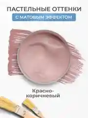 Акриловая краска Luxart Pastel Красно-коричневый пастельный 20 мл