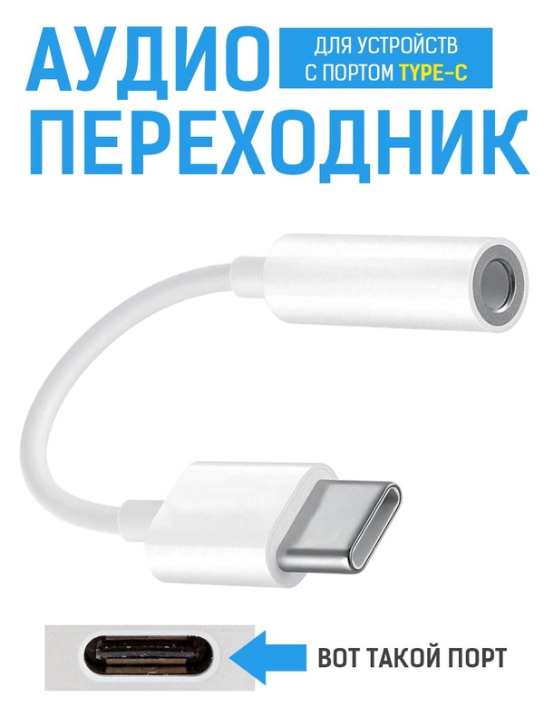 Адаптер Krutoff Type-C / AUX (вход 3.5mm) для наушников