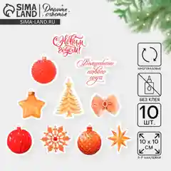 Наклейки новогодние на окна, многоразовые, 10 х 10 см, Новый год